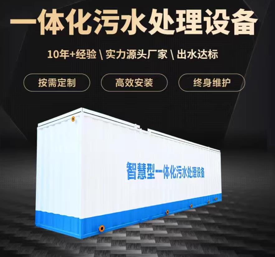 九台一体化污水处理设备_生活污水处理_甘肃嘉源通环保