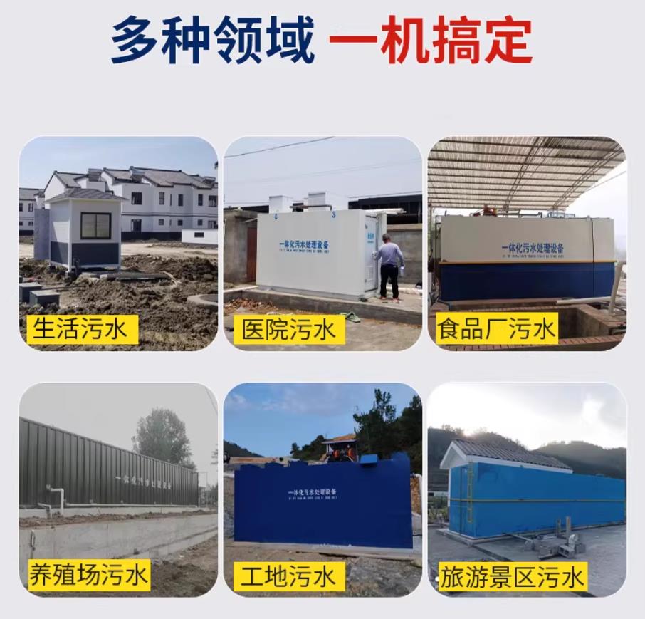 九台甘肃兰州地埋式污水处理设备厂家｜一体化埋地污水治理设备｜乡镇乡村厂区小区通用解决方案